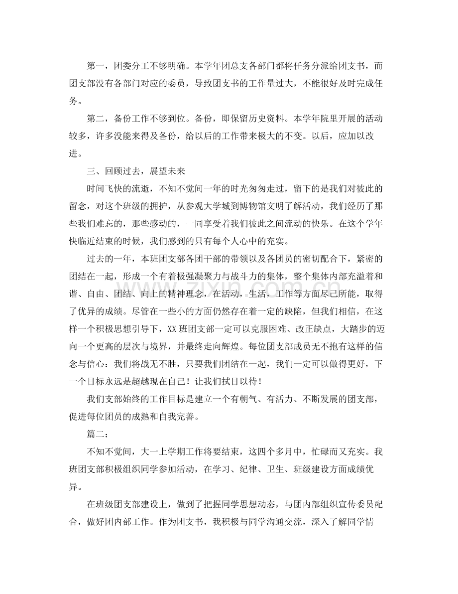 大学班级团支部工作总结三篇 .docx_第3页