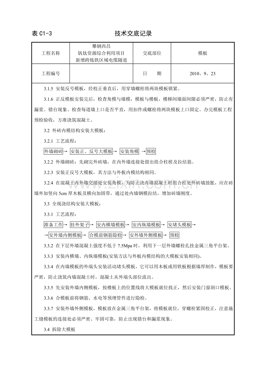 现浇剪力墙结构大模板安装与拆除工艺标准(技术交底).doc_第2页