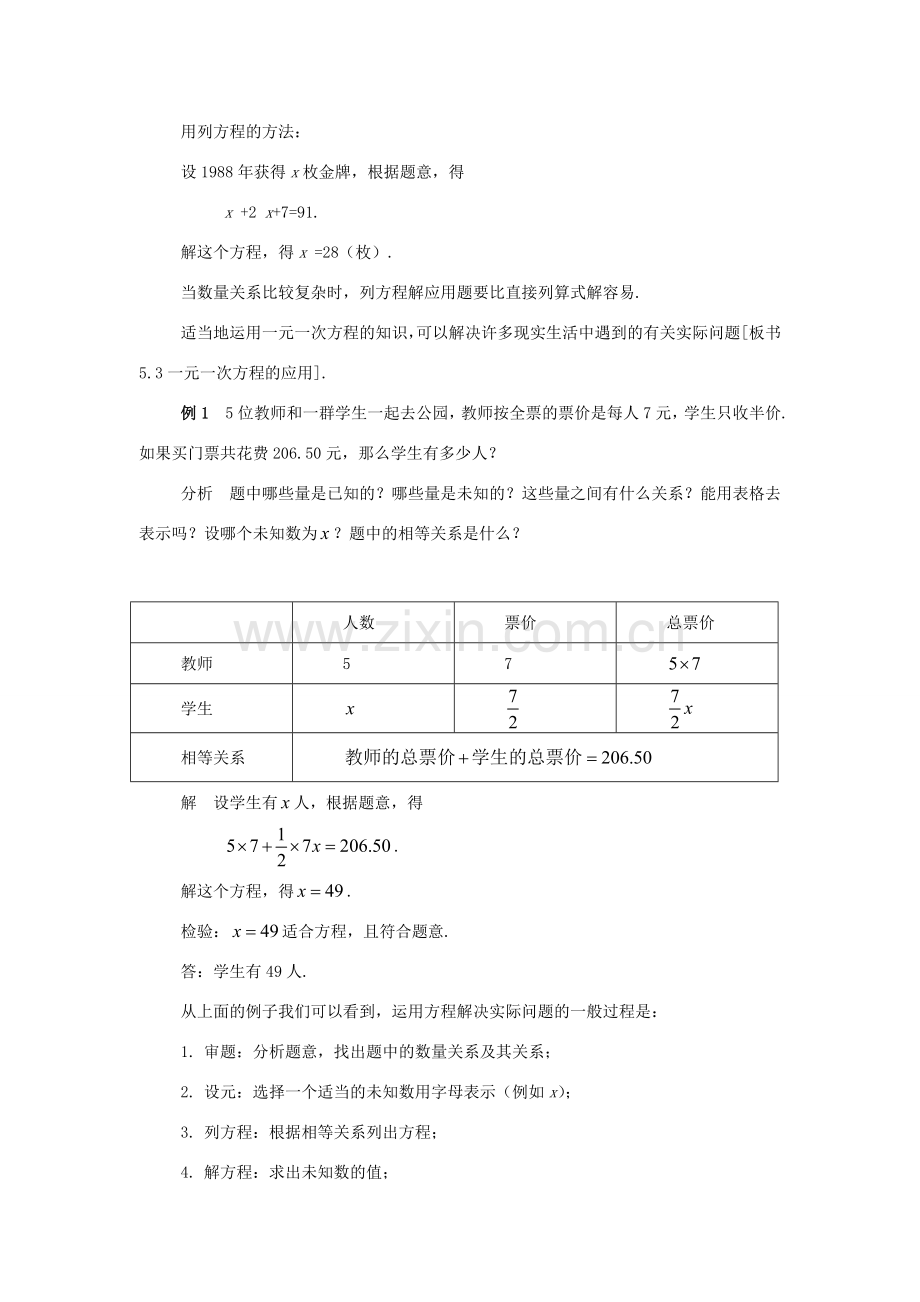 浙江省慈溪市横河初级中学七年级数学上册 5.4一元一次方程的应用教案（2） 浙教版.doc_第2页