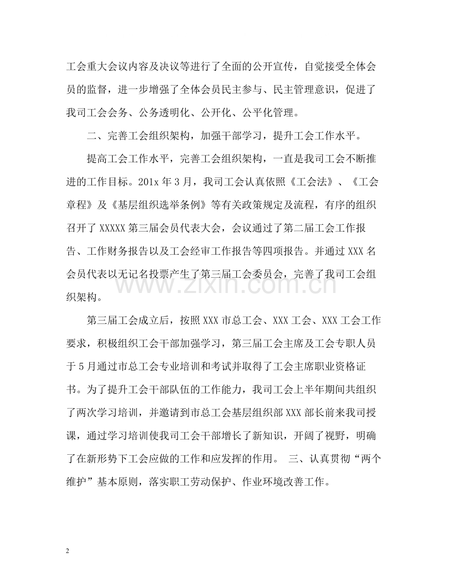 企业工会年度工作总结精.docx_第2页