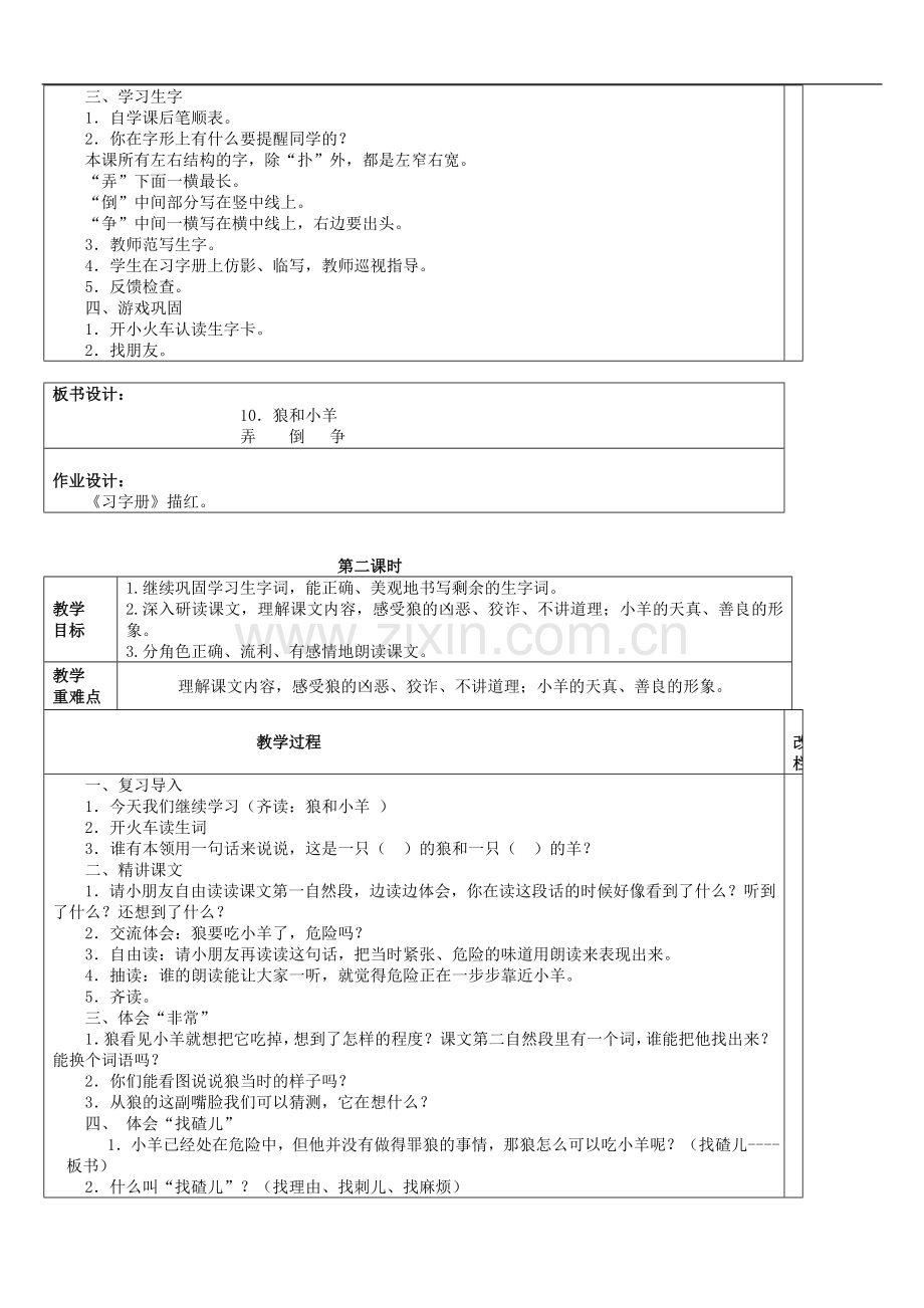 二上-狼和小羊-三课时-完整教案.doc_第2页