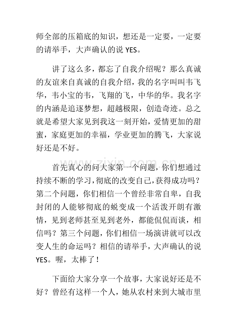 故事分享演讲稿演讲稿.docx_第2页