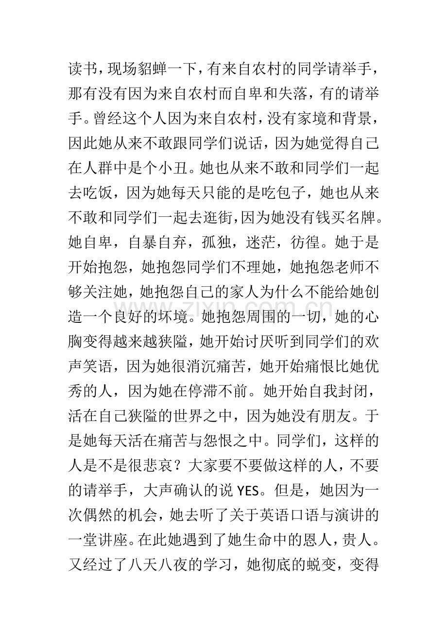 故事分享演讲稿演讲稿.docx_第3页