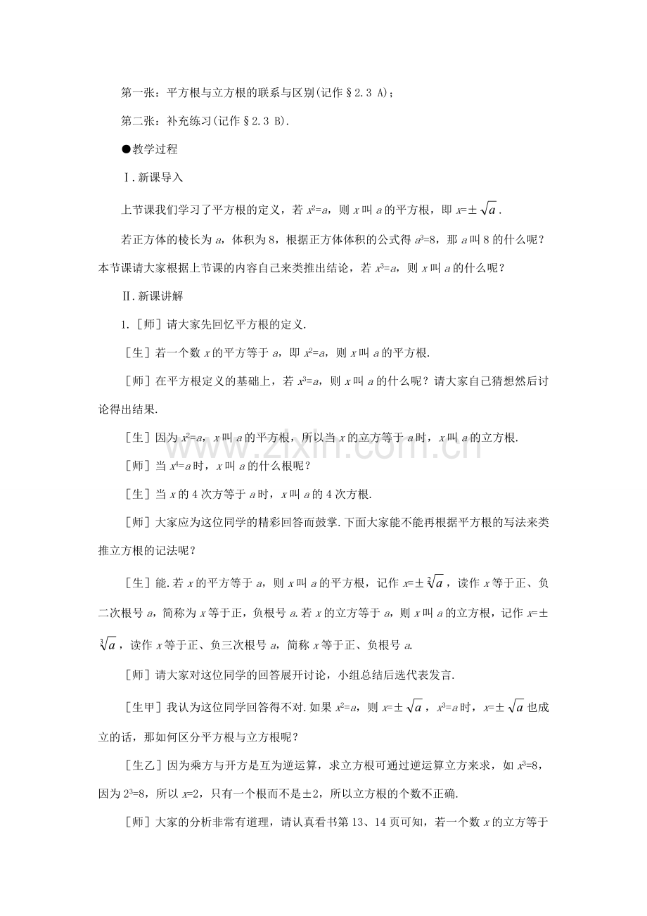 八年级数学上册 2.3立方根培优教案系列 北北师大版.doc_第2页