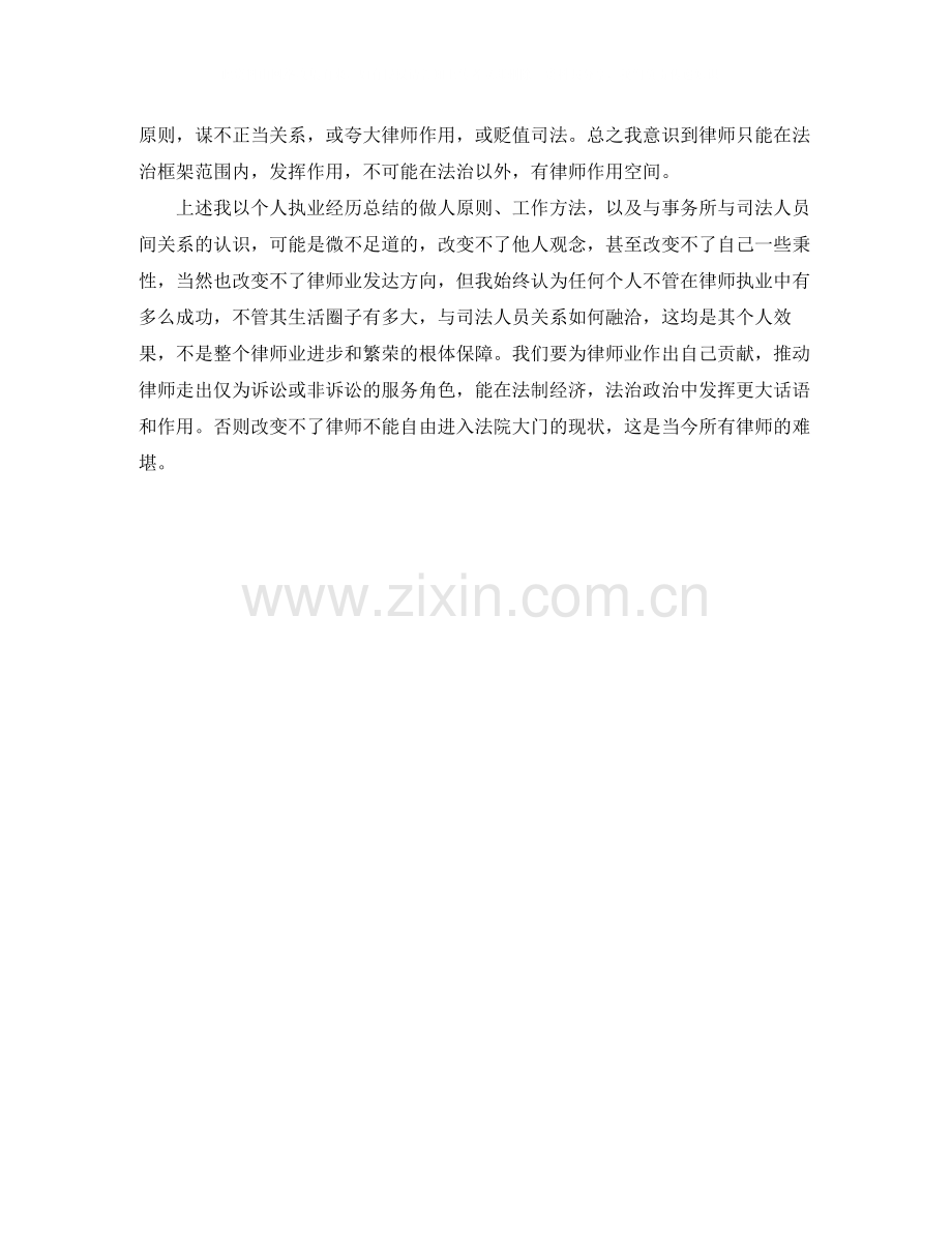 2020年底青年律师个人总结.docx_第3页