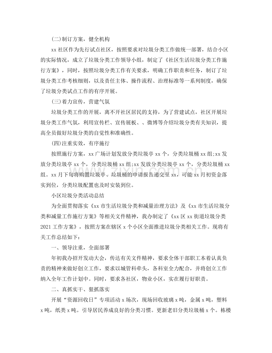 小区倡导垃圾分类活动参考总结5篇.docx_第3页