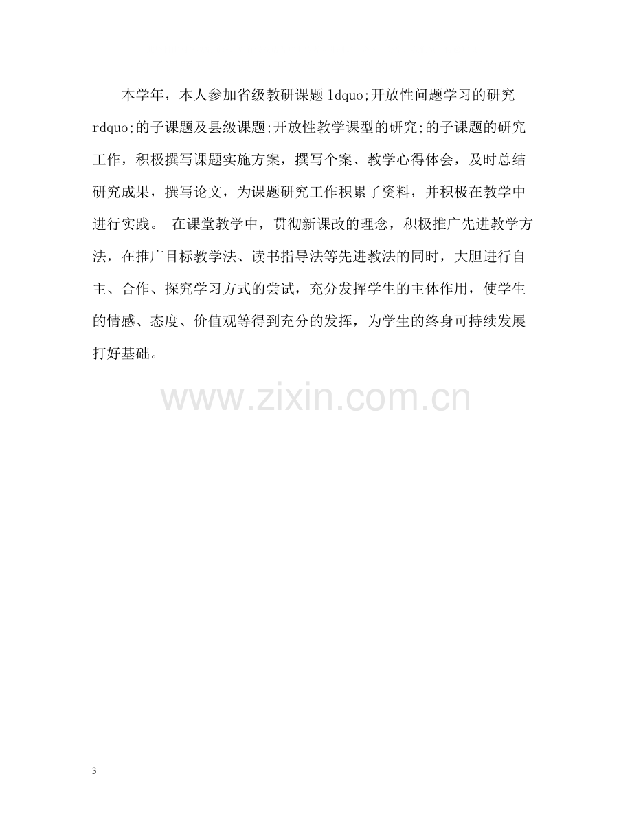 初二语文教师工作总结.docx_第3页