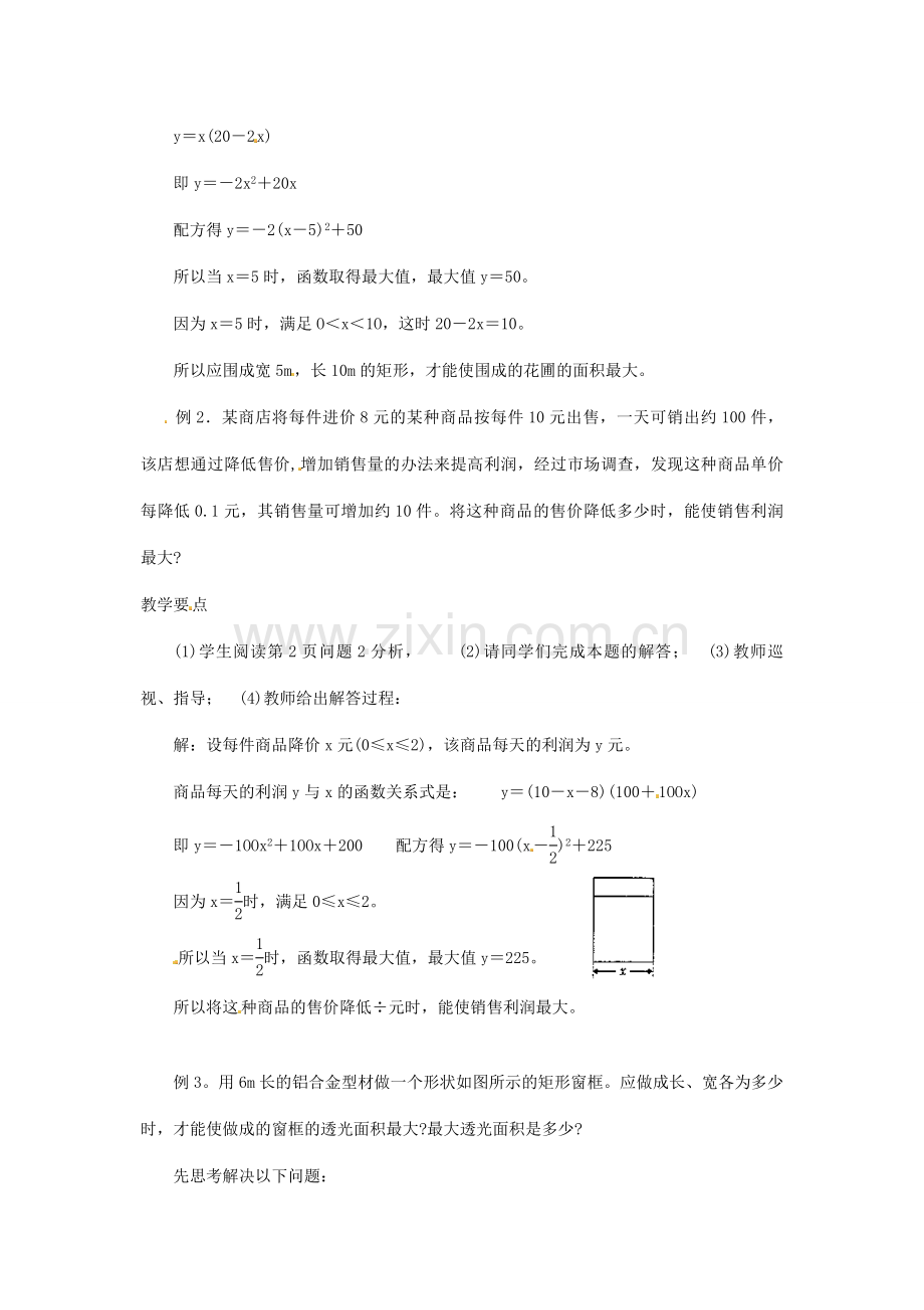 九年级数学上册 22.1.1 二次函数教案1 （新版）新人教版-（新版）新人教版初中九年级上册数学教案.doc_第2页