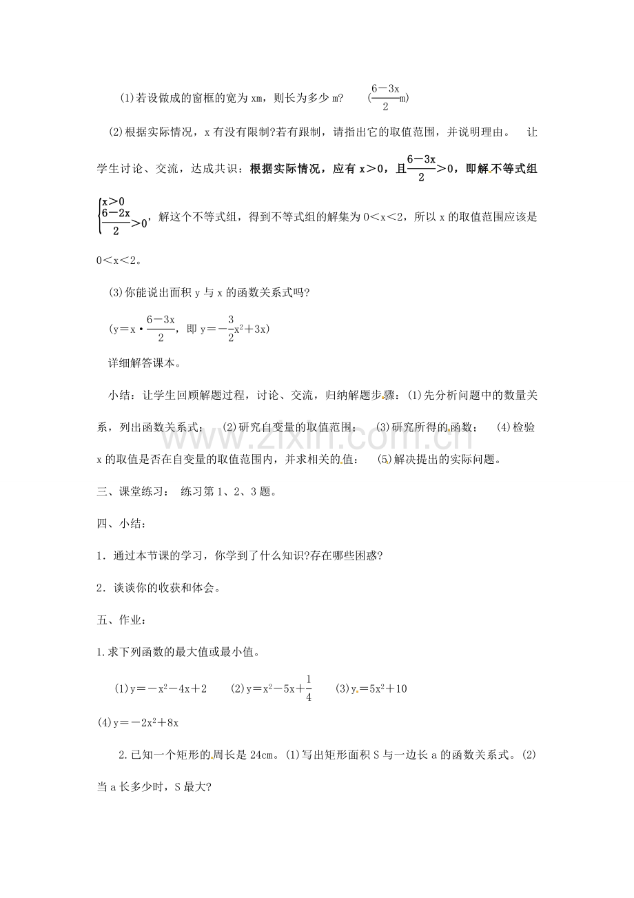 九年级数学上册 22.1.1 二次函数教案1 （新版）新人教版-（新版）新人教版初中九年级上册数学教案.doc_第3页