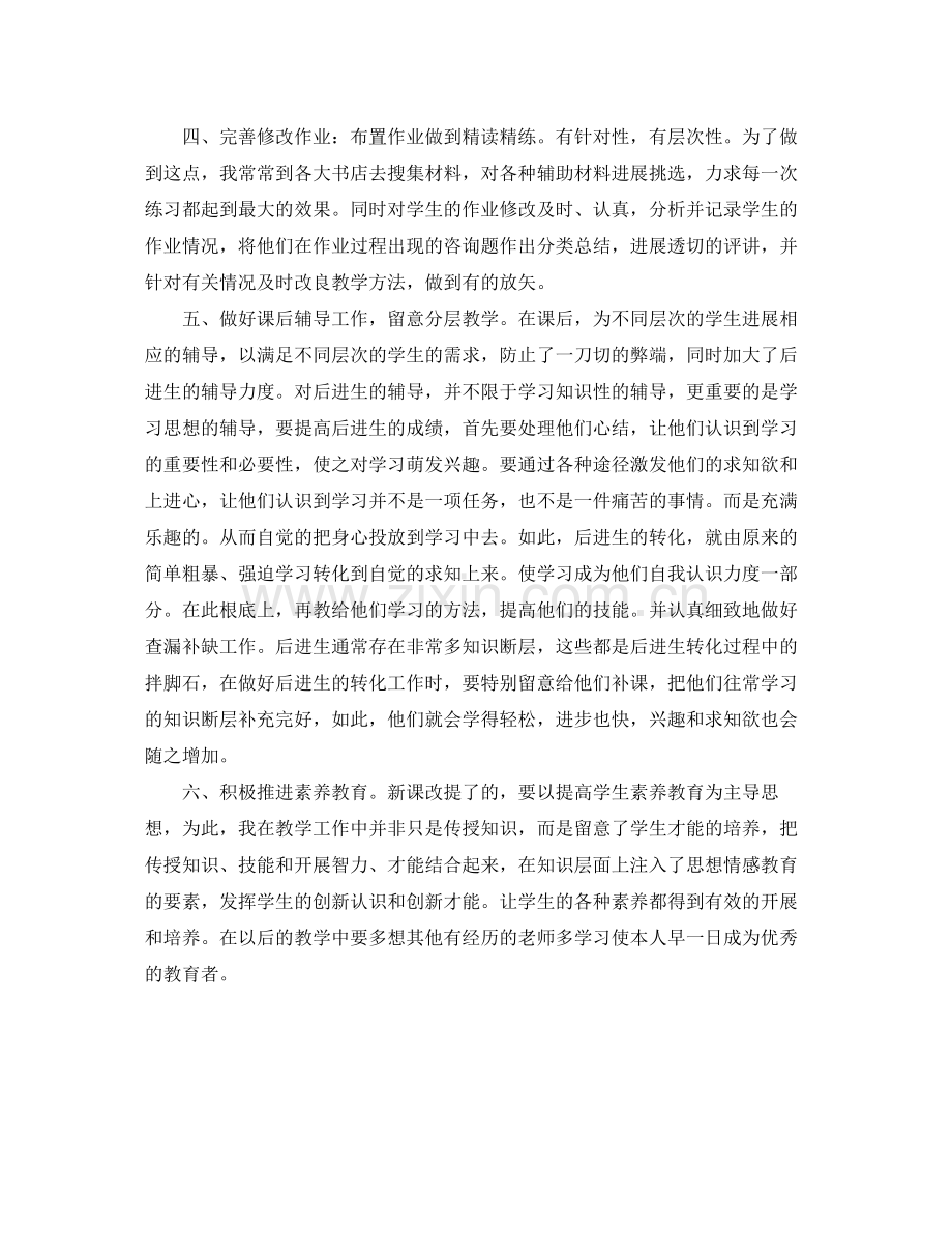 教学工作参考总结上半年教师期末工作参考总结.docx_第2页