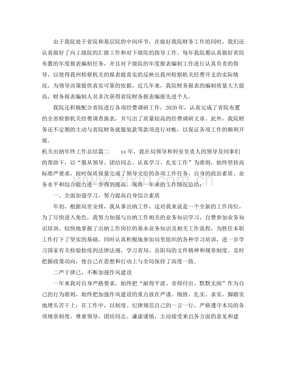 机关出纳年终工作总结.docx_第2页