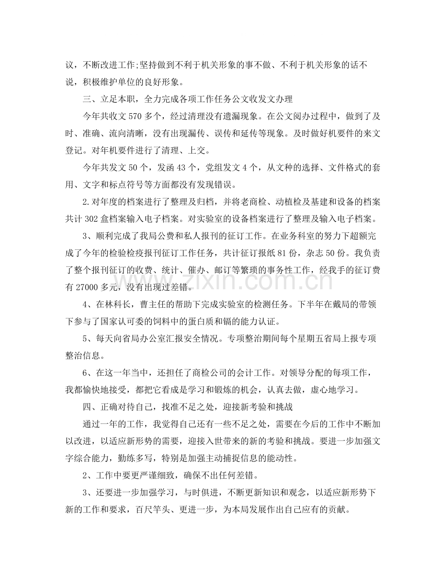 机关出纳年终工作总结.docx_第3页