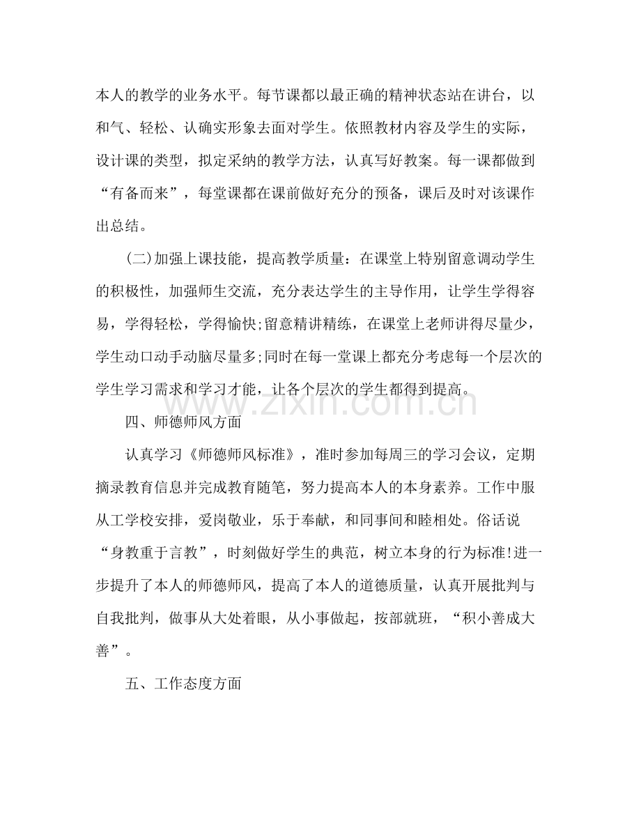 数学教师个人年终工作参考总结（通用）.docx_第2页