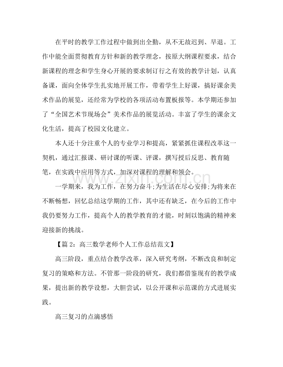 数学教师个人年终工作参考总结（通用）.docx_第3页