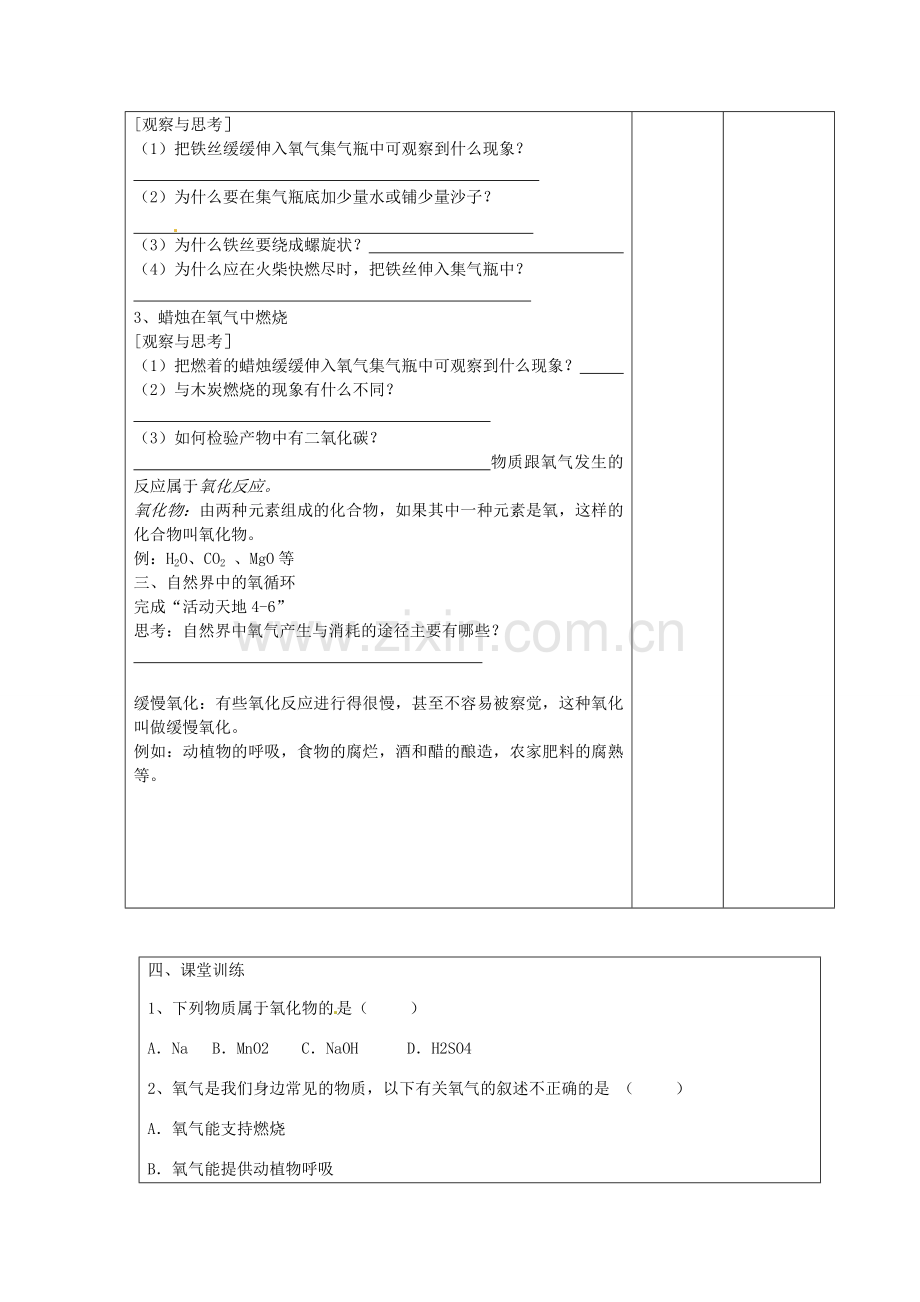 山东省泰安新泰市青云街道第一初级中学九年级化学上册 4.3 氧气导学案2（无答案）（新版）鲁教版.doc_第2页