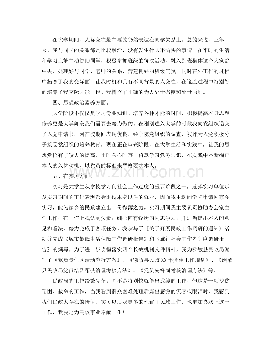 毕业生登记表自我参考总结（500字）（通用）.docx_第2页