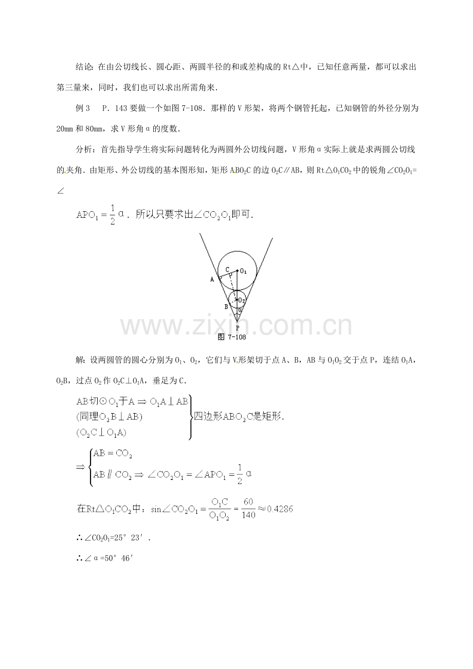 辽宁省北镇市中考数学 几何复习 第七章 圆 第30课时 两圆的公切线（二）教案-人教版初中九年级全册数学教案.doc_第3页