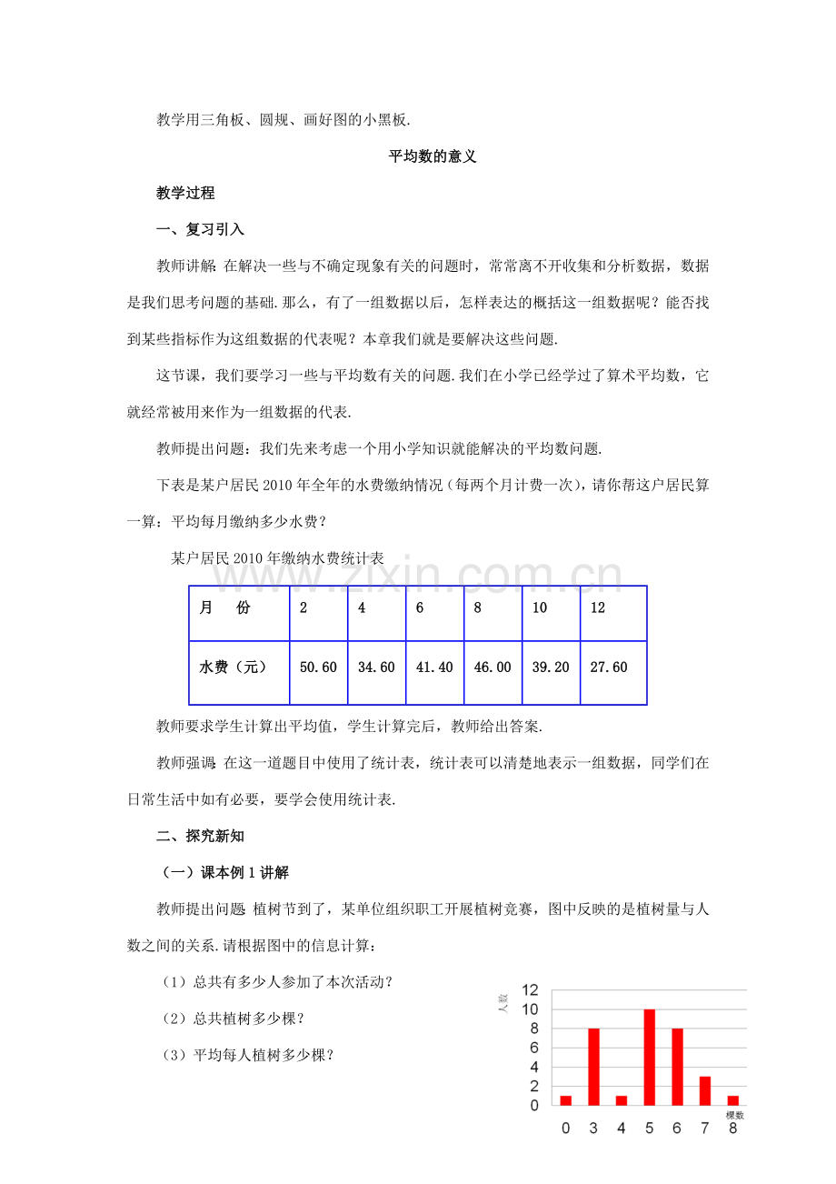 春八年级数学下册 20.1《平均数》平均数的意义教案 （新版）华东师大版-（新版）华东师大版初中八年级下册数学教案.doc_第2页