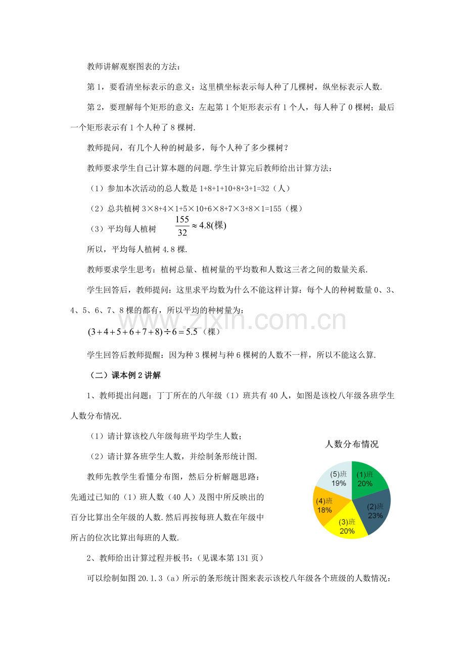 春八年级数学下册 20.1《平均数》平均数的意义教案 （新版）华东师大版-（新版）华东师大版初中八年级下册数学教案.doc_第3页