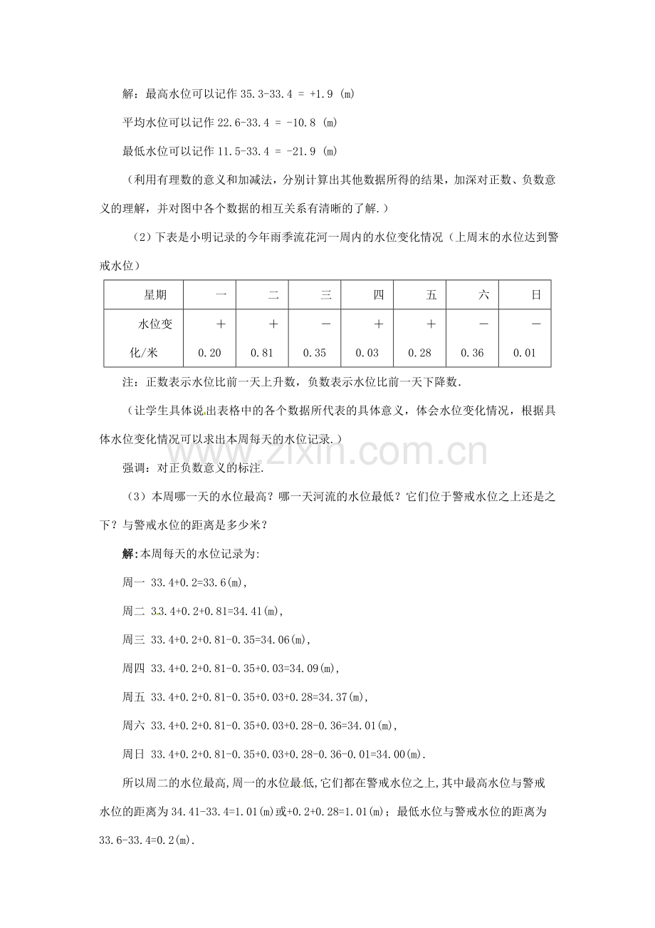 山东省枣庄市峄城区吴林街道中学七年级数学上册 2.6.3 有理数的加减混合运算教案 （新版）北师大版.doc_第3页