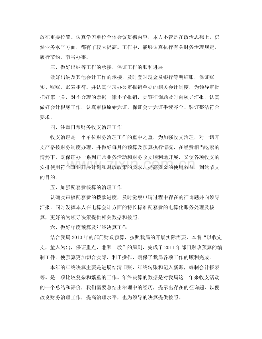 单位年度考核工作个人参考总结5篇.docx_第3页