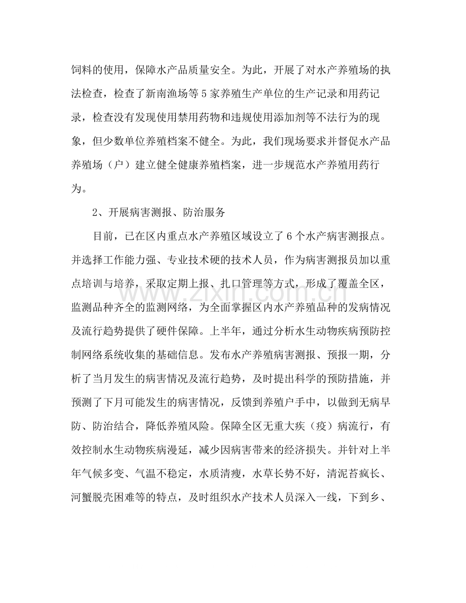 2020年上半年水产病害防治工作总结.docx_第3页