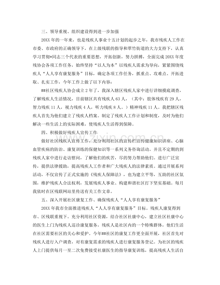 社区残联年终工作总结三篇 .docx_第2页