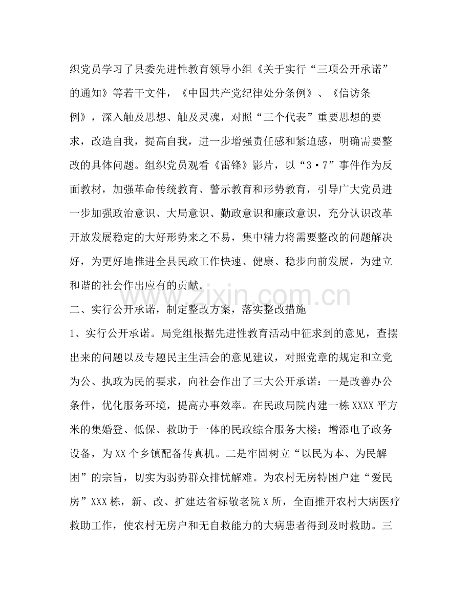 民政局先进性教育活动整改提高阶段工作总结.docx_第2页