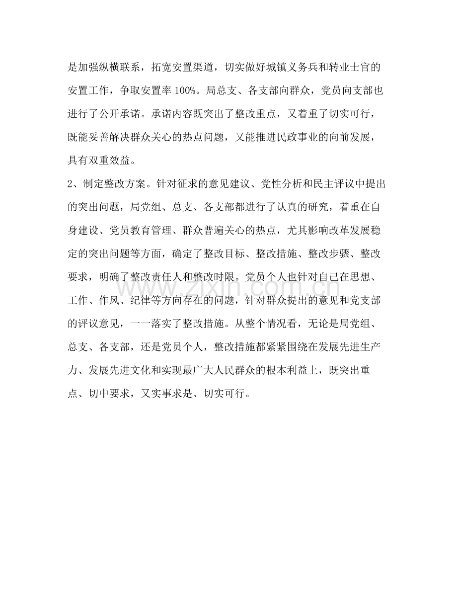 民政局先进性教育活动整改提高阶段工作总结.docx_第3页