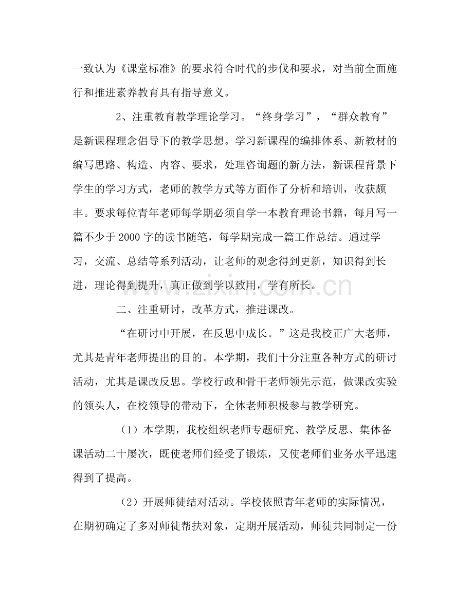 教导处范文小学教导处工作总结五.docx_第2页