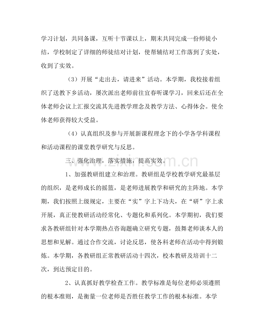 教导处范文小学教导处工作总结五.docx_第3页