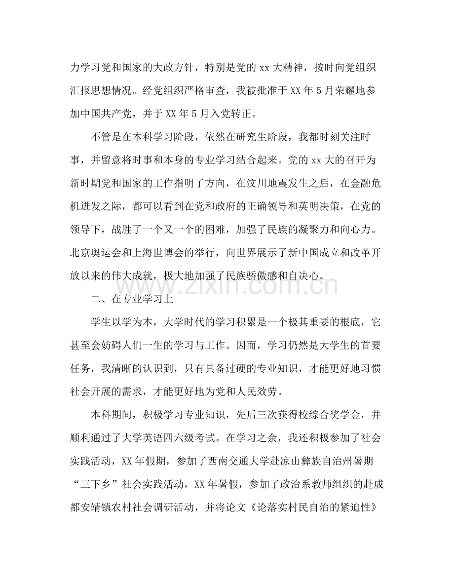 大学生学期个人参考总结字（通用）.docx_第2页