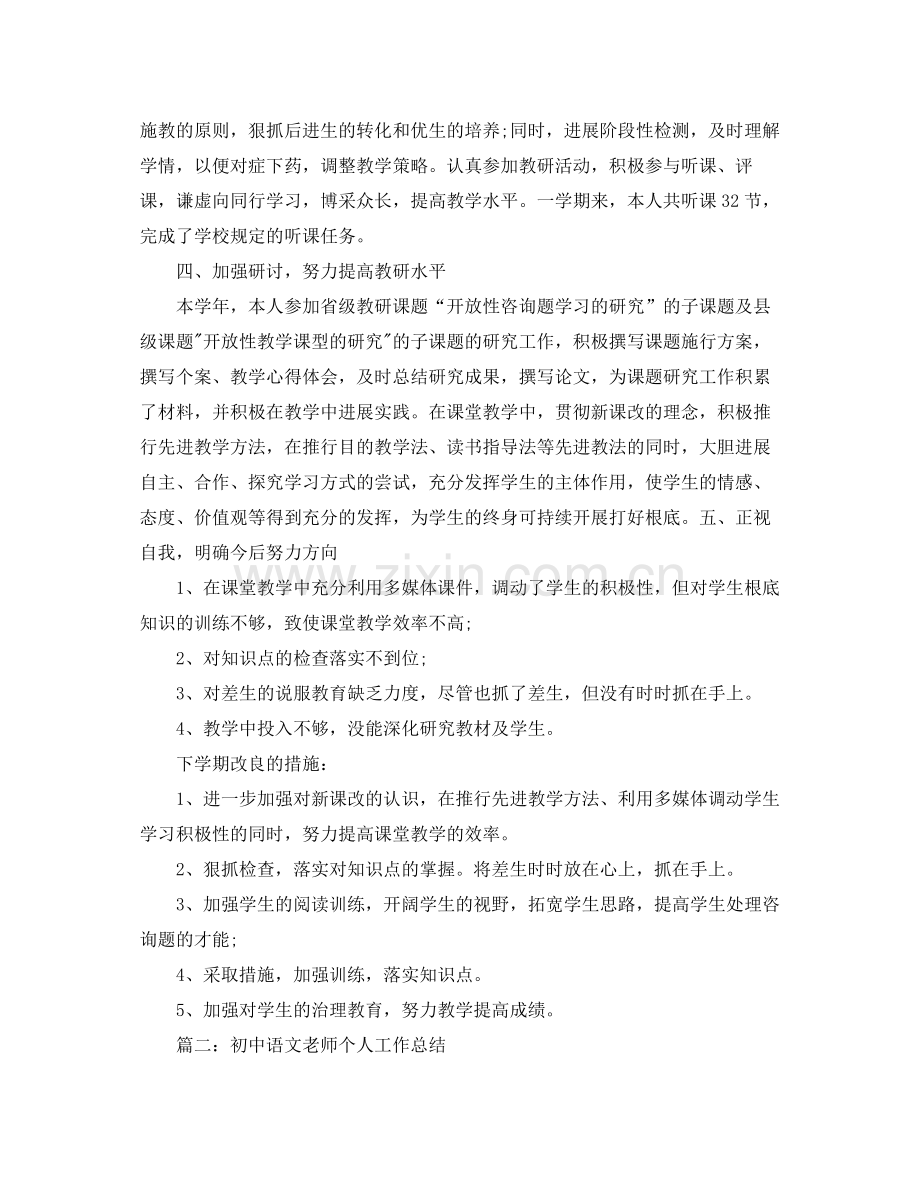 教学工作参考总结初中语文教师个人年终工作参考总结.docx_第2页