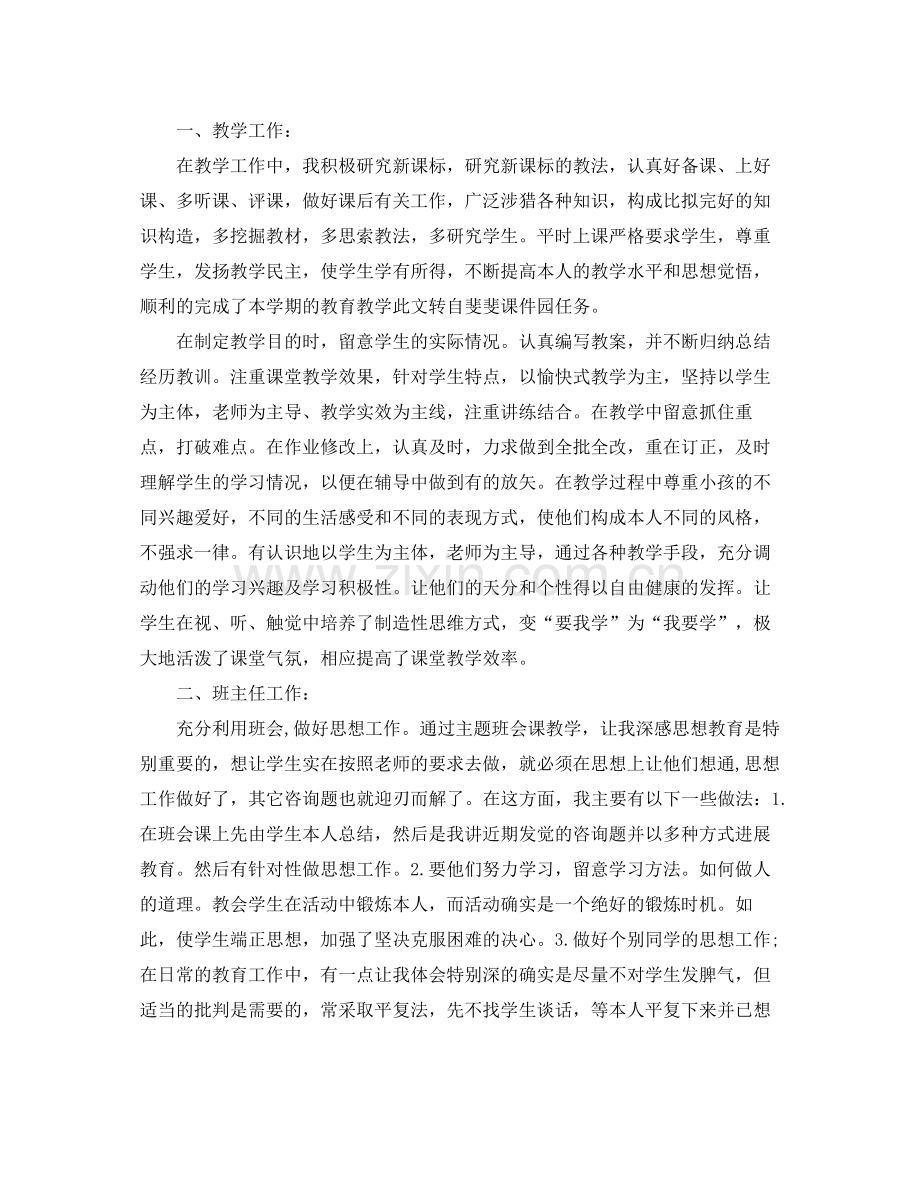 教学工作参考总结初中语文教师个人年终工作参考总结.docx_第3页