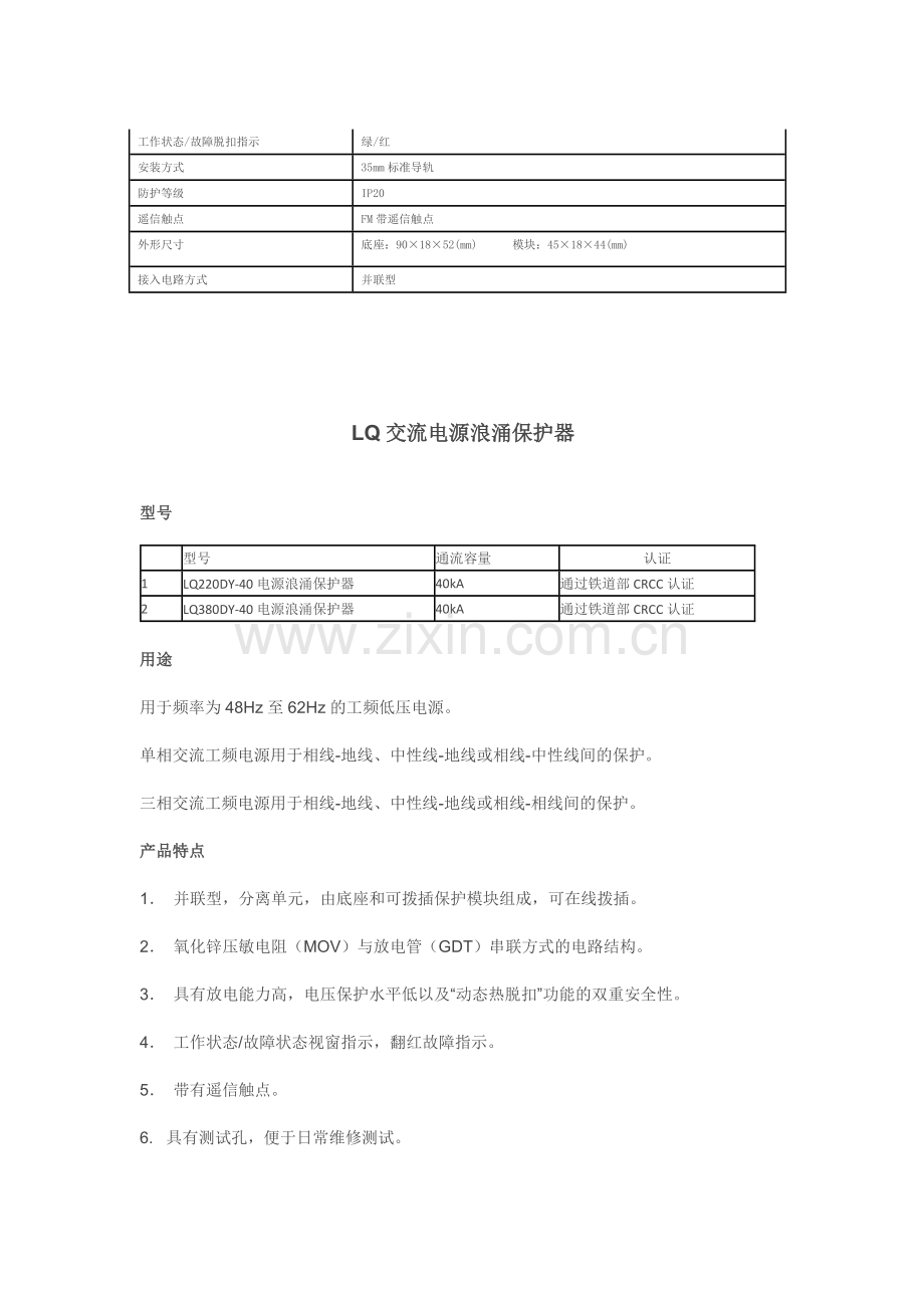 上海铁大、西岱尔、BVB、雷尔顿防雷器产品图册.docx_第2页