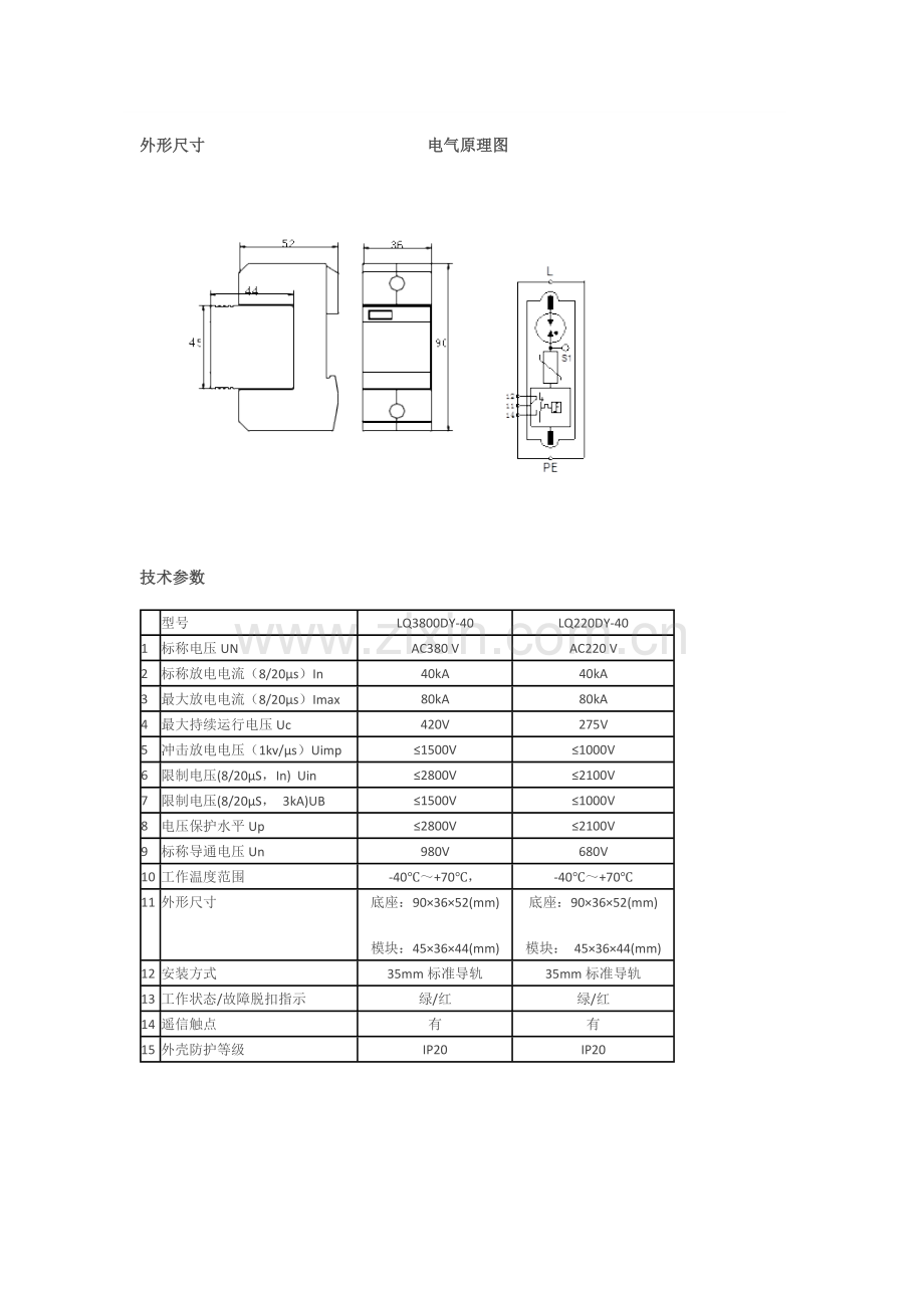 上海铁大、西岱尔、BVB、雷尔顿防雷器产品图册.docx_第3页