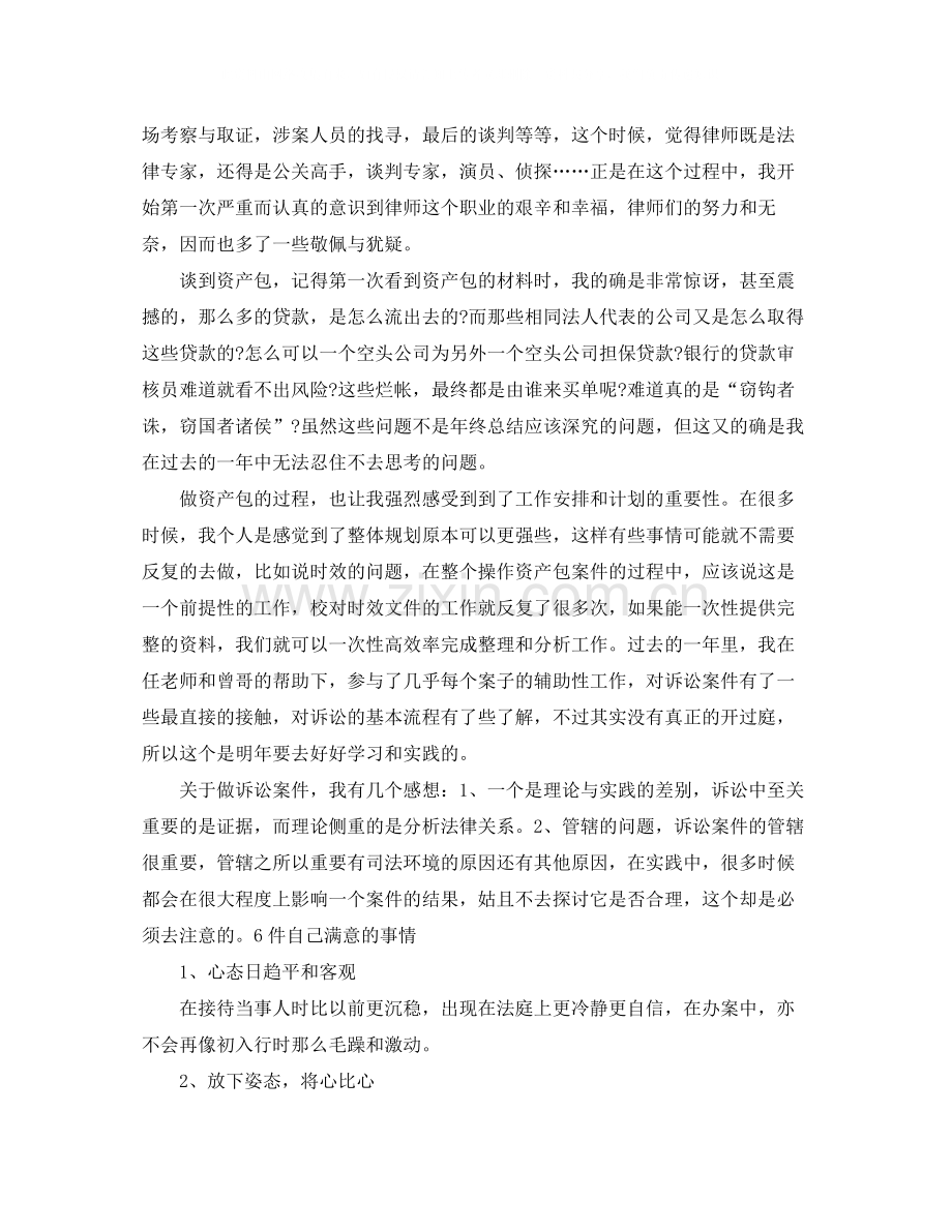 律师助理年终工作总结.docx_第2页