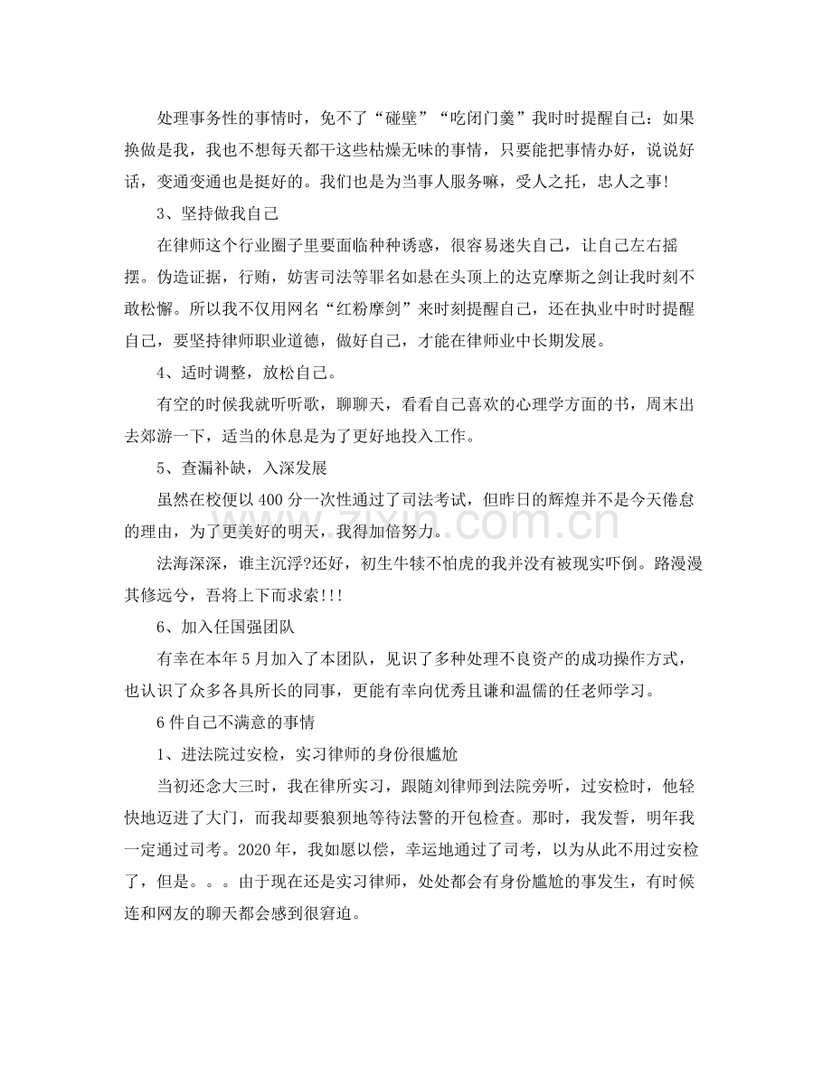 律师助理年终工作总结.docx_第3页