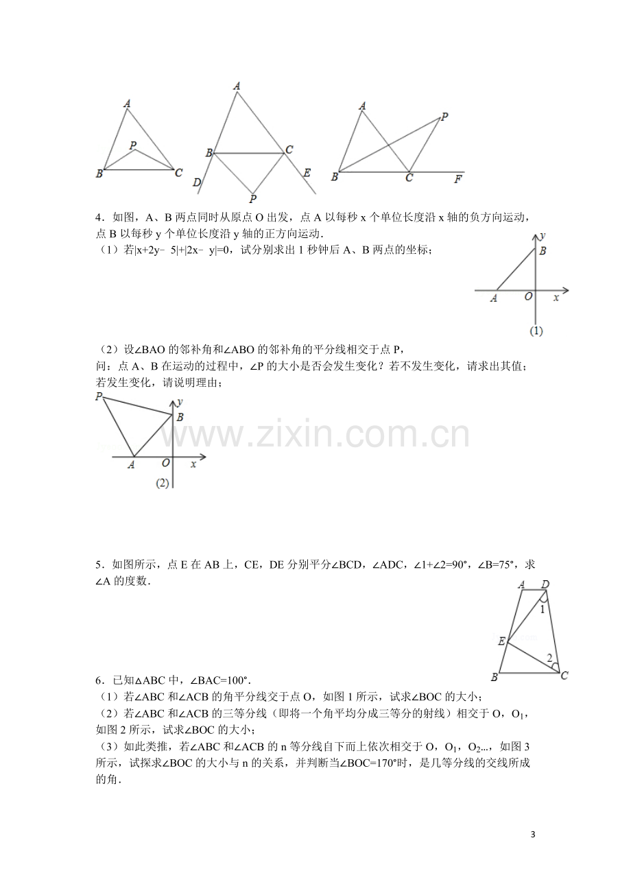 第十一章_三角形内角外角拔高题.doc_第3页