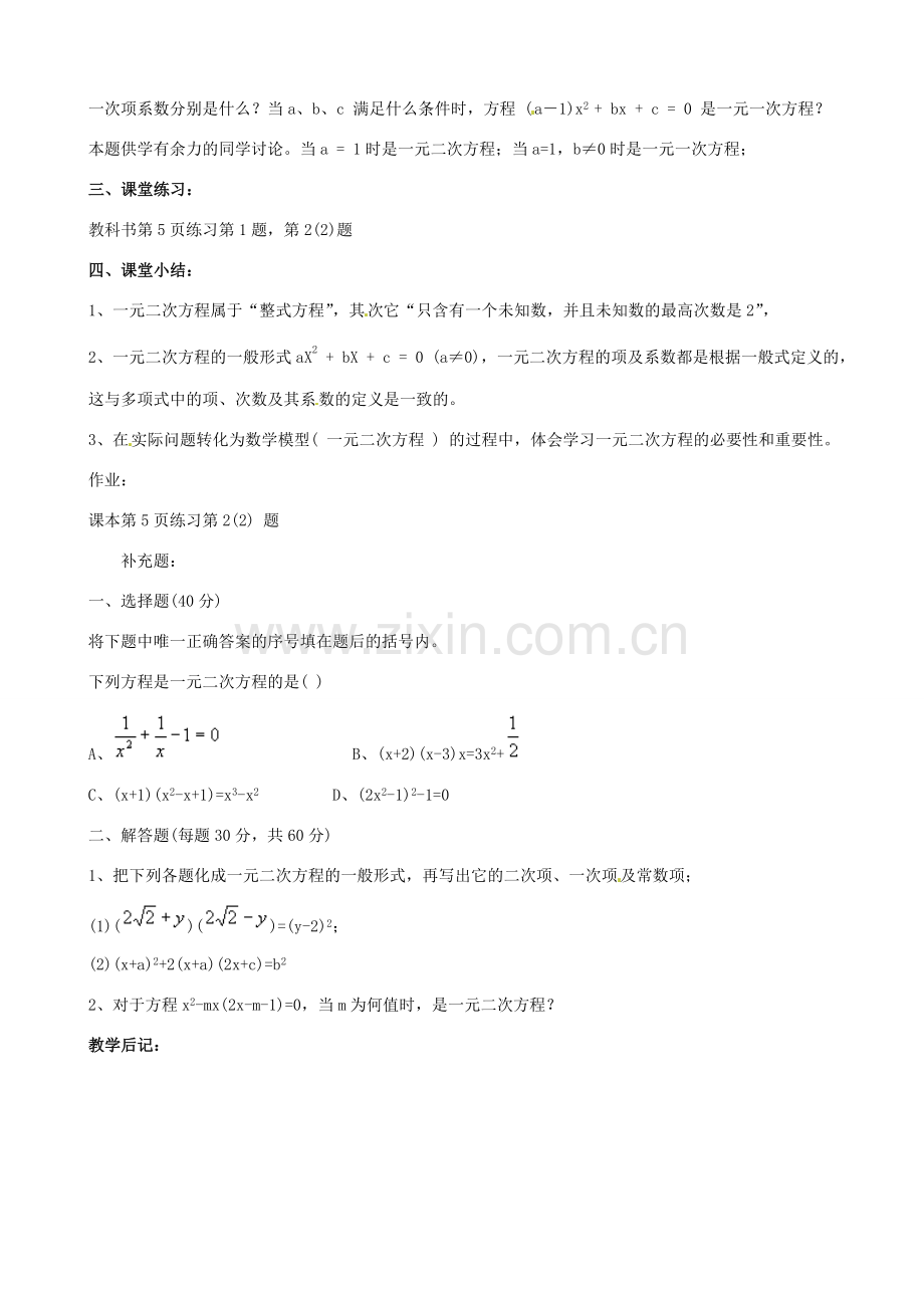 中考数学总复习 第十二章 一元二次方程 第14课时 一元二次方程教案-人教版初中九年级全册数学教案.doc_第3页