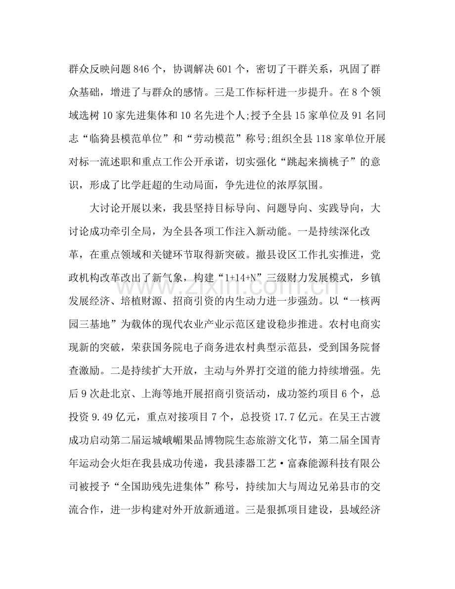 改革创新奋发有为大讨论交流总结会讲话稿.docx_第2页