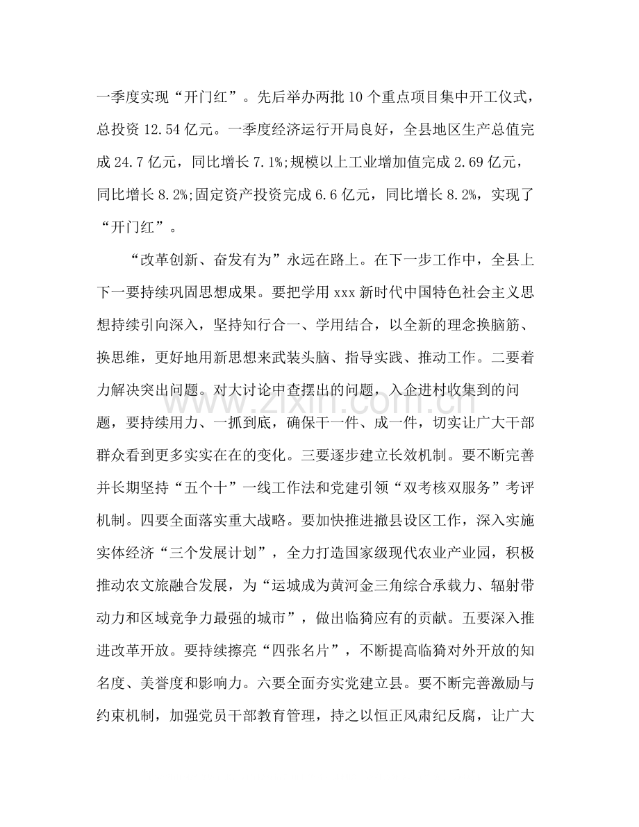 改革创新奋发有为大讨论交流总结会讲话稿.docx_第3页