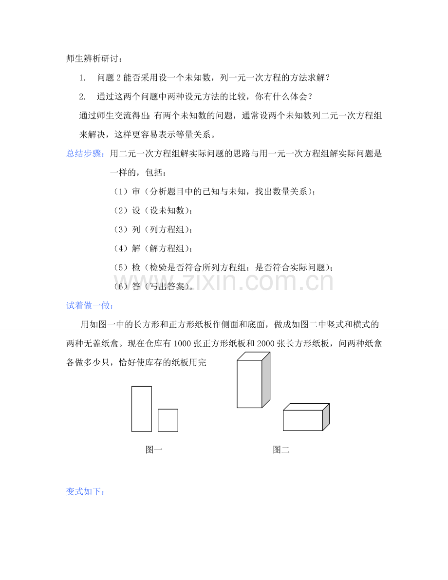 七年级数学二元一次方程组的应用.doc_第3页