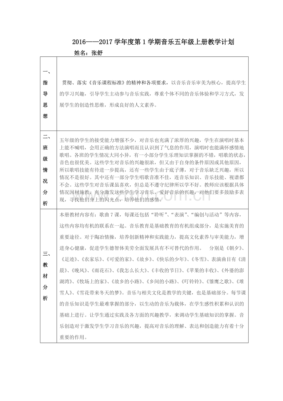 五年级音乐上教学计划.doc_第1页