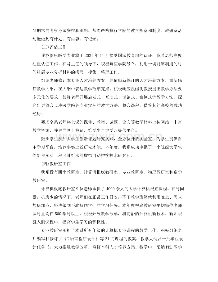 教学工作参考总结年计算机教学教研组年终工作参考总结.docx_第2页