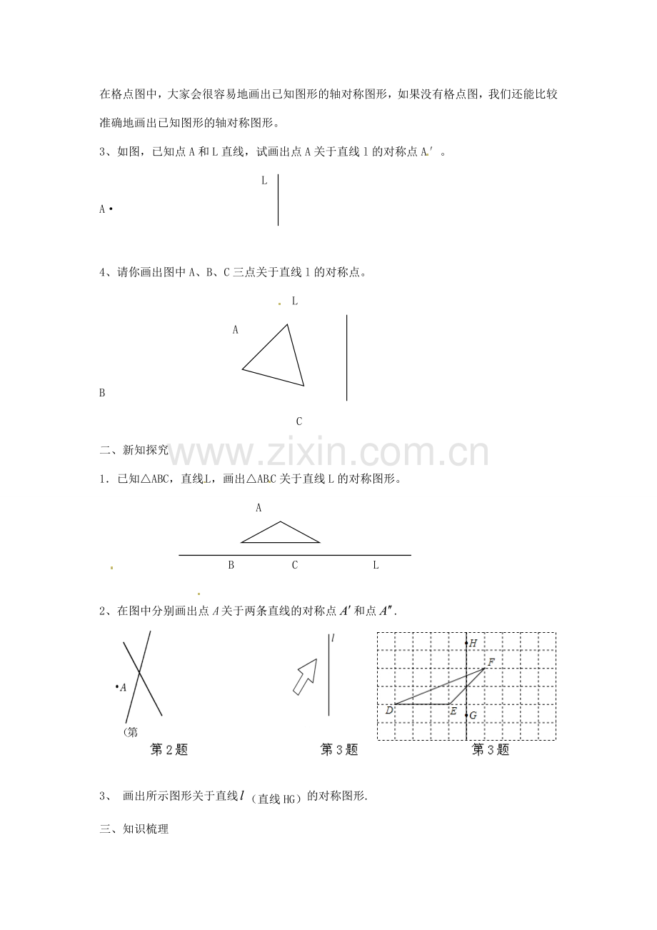 春七年级数学下册 10.1.3 画轴对称图形教案 （新版）华东师大版-（新版）华东师大版初中七年级下册数学教案.doc_第2页