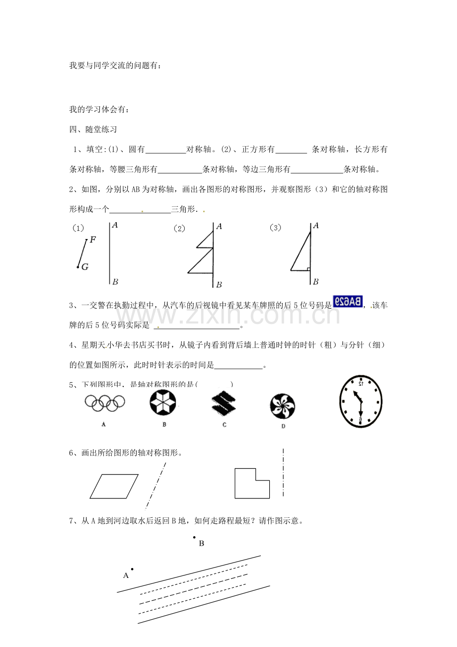 春七年级数学下册 10.1.3 画轴对称图形教案 （新版）华东师大版-（新版）华东师大版初中七年级下册数学教案.doc_第3页