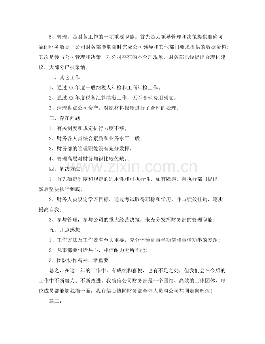 企业会计人员年终总结报告.docx_第2页