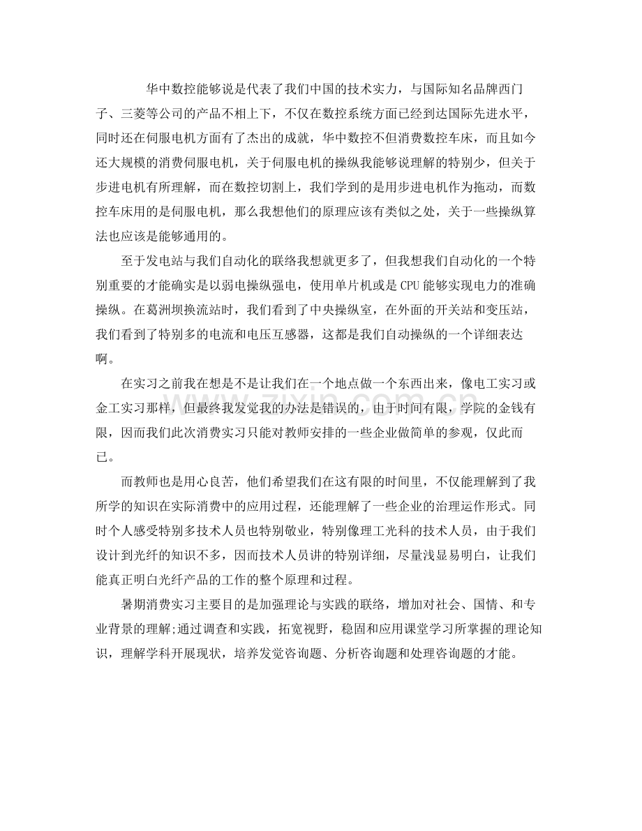 生产实习自我参考总结（通用）.docx_第2页