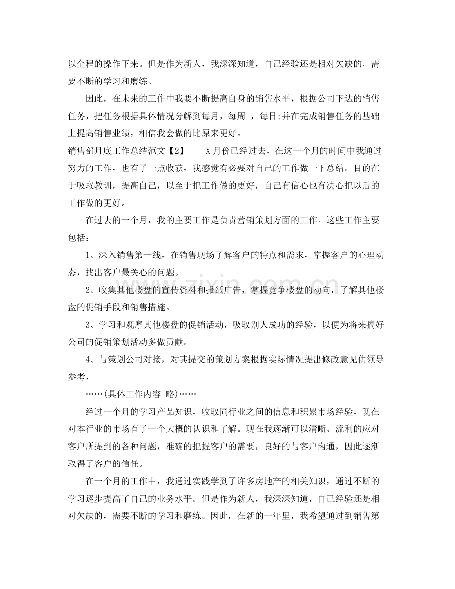 月底工作总结怎么写 .docx_第2页